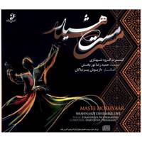 آلبوم موسیقی مست هوشیار اثر حمیدرضا نوربخش Maste Hoshyaar Music Album by Hamidreza Noorbakhsh