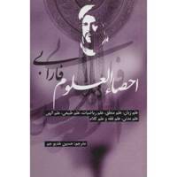 کتاب احصاء العلوم اثر ابونصر فارابی