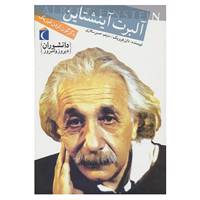 کتاب دانشوران دیروز و امروز اثر دان هرویک