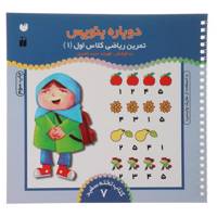کتاب دوباره بنویس وایت برد 7 اثر فهیمه سید ناصری
