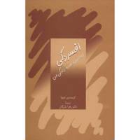 کتاب افسردگی زیباترین هدیه‌ زندگی من اثر کریستین دوبوا