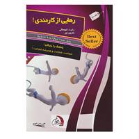 کتاب رهایی از کارمندی! اثر رابرت کیوساکی،شارون لچر
