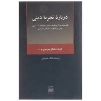 کتاب درباره تجربه دینی - قدیسه ترزا، ویلیام جیمز اثر ترزا