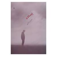 کتاب پیاده اثر حمید بابایی