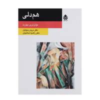 کتاب هم دلی اثر مریم رسولیان