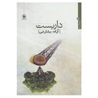 کتاب داربست اثر آزاده بشارتی