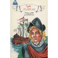 کتاب بالبوآ، کاشف اقیانوس آرام اثر فلیکس ریزنبرگ