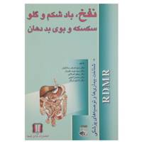 کتاب نفخ باد شکم و گلو اثر اصغر ساداتیان