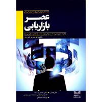 کتاب عصر بازاریابی اثر جرمی کوردی