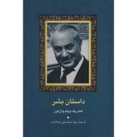 کتاب داستان بشر اثر هندریک ویلیم وان لون