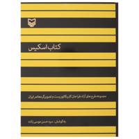 کتاب اسکیس اثر سید حسن موسی زاده Sketch Book