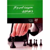 کتاب مدیریت کسب و کار و بهره وری اثر مهرداد بیات