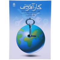 کتاب کارآفرینی اثر محمود احمدپور داریانی