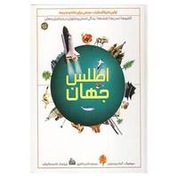 کتاب اطلس جهان اثر سوهوک،آنجلا رویستون