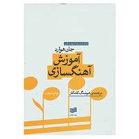 کتاب آموزش آهنگسازی،همراه با سی دی اثر جان هوارد