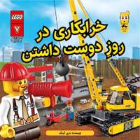 کتاب خرابکاری در روز دوست داشتن اثر تری کینگ