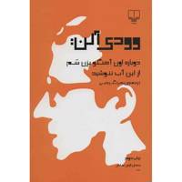 کتاب دوباره اون آهنگو بزن سم، از این آب ننوشید اثر وودی آلن