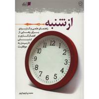 کتاب از شنبه اثر محمد پیام بهرام پور