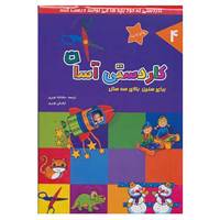 کتاب کاردستی آسان 4
