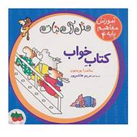 کتاب مثل آب نبات،آموزش مفاهیم پایه 4 اثر ساندرا بوینتون