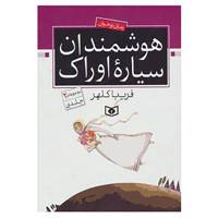 کتاب رمان نوجوان اثر فریبا کلهر