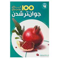 کتاب 100 غذای برتر برای اثر سارا مرسون
