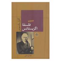 کتاب حکمت و فلسفه 6 اثر کارل یاسپرس