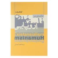 کتاب درآمدی بر فلسفه مدرن اروپایی اثر گراهام وایت