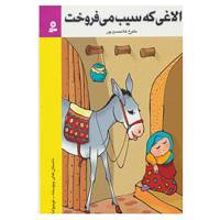 کتاب داستان های پیوسته اثر ماهرخ غلامحسین پور