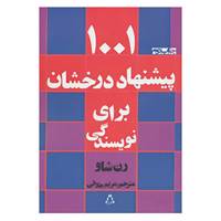 کتاب 1001 پیشنهاد درخشان برای نویسندگی اثر رن شاو