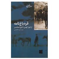 کتاب مطالعات آسیایی 3 اثر پرویز زارع شاهمرسی
