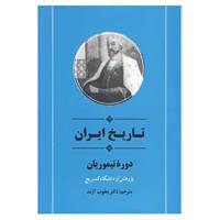 کتاب از مجموعه تاریخ کمبریج اثر دانشگاه کمبریج