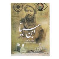 کتاب ابن سینا اثر جرج.بی.کوچ