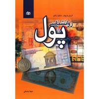 کتاب روانشناسی پول اثر آدریان فرنهام