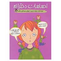 کتاب احساسات دخترانه اثر لیندا مادیسون