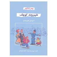کتاب بهتر بدانیم اثر ماری پی یر پردریزه