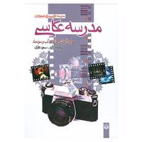 کتاب مدرسه عکاسی اثر سعید نظری