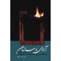 کتاب آزادی و سازمان اثر برتراند راسل Freedom And Organization