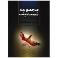 کتاب مجموعه تصانیف اثر پرویز مشکاتیان - جلد اول Collection Of Songs - First Volume