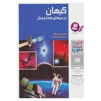 کتاب چرا و چگونه18 اثر اریک اوبلاکر