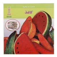 کتاب باز‌مصرف دور ریختنی ها کاغذ اثر دانیل نان