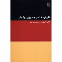 کتاب تاریخ مختصر جمهوری وایمار اثر کالین استورر