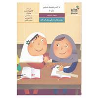 کتاب من و کیمیا اثر کتایون دانشمند