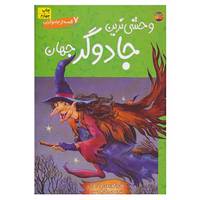 کتاب 7 قصه از جادوگران اثر ماریا گوردون و دیگران
