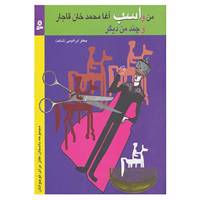 کتاب داستان طنز برای نوجوانان اثر جعفر ابراهیمی