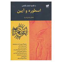 کتاب در قلمرو انسان شناسی اثر محمدحسین باجلان فرخی