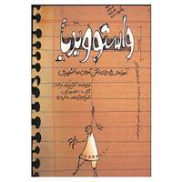 کتاب واستو ویدیا اثر بانسال آشوین کومار