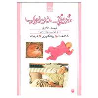 کتاب پزشک خانواده اثر الکه پل