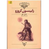 کتاب رابینسون کروزو اثر دانیل دفو Rabinson Crusoe Book