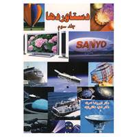 کتاب دستاوردها 3 اثر امیررضا اخوان